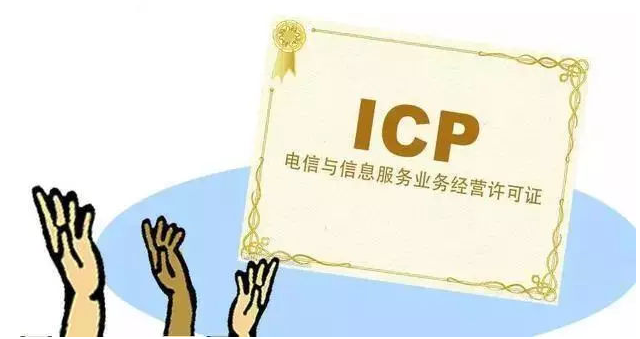 平乡ICP许可证